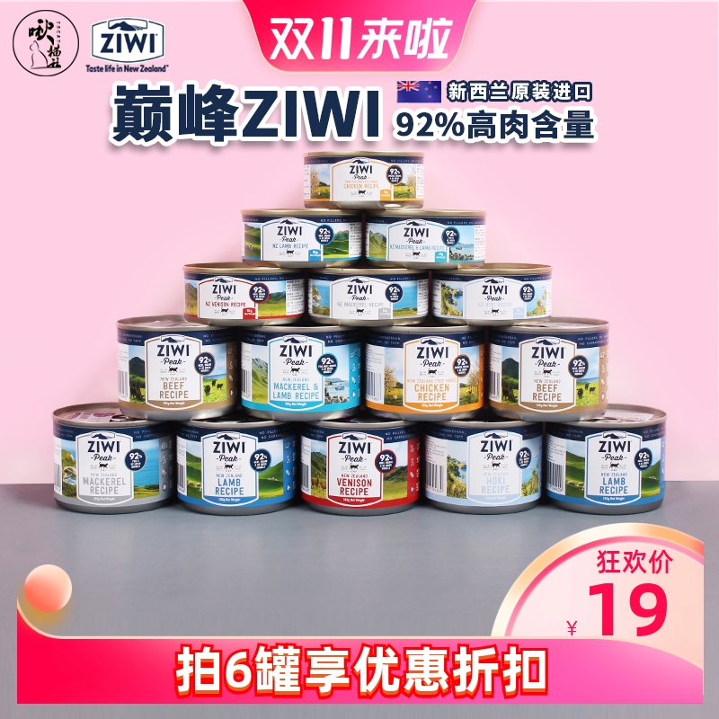 滋益巅峰新西兰主食罐猫咪湿粮