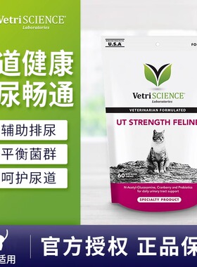 VetriScience宠大师猫用泌尿健康改善尿频尿血尿道炎利尿通畅保健