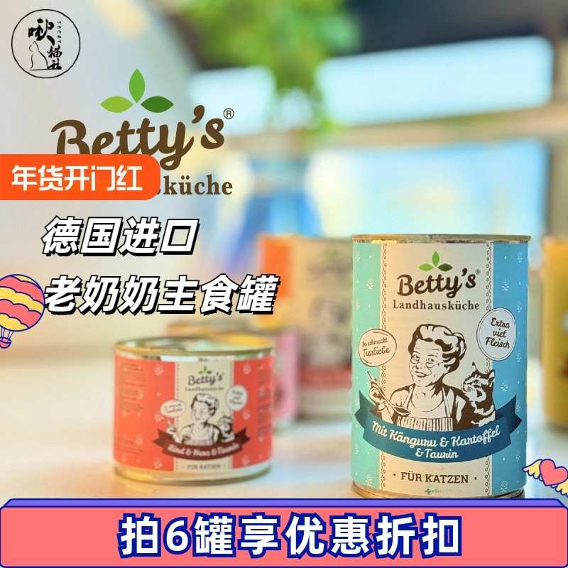 德国Betty's贝蒂老奶奶主食罐猫罐头无谷湿粮餐包零食成猫幼猫,宠物/宠物食品及用品,猫全价湿粮/主食罐,淘宝优惠券,粉丝福利购,淘宝优惠卷