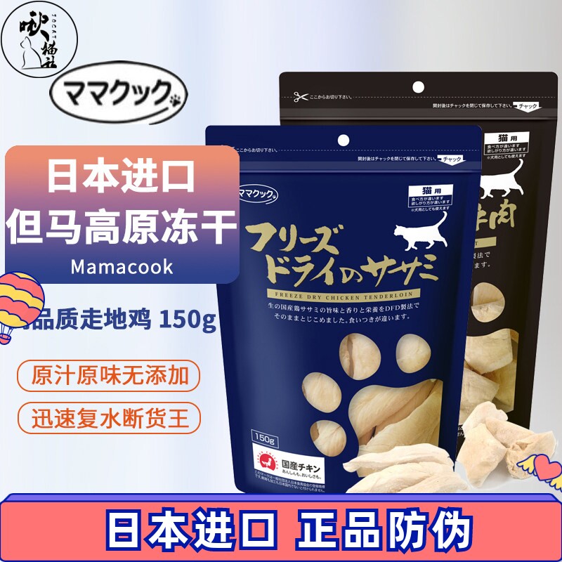 日本但马高原冻干进口鸡胸肉无添加复水走地鸡猫咪零食奖励肉干