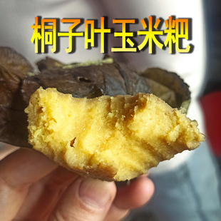 达州新鲜玉米粑粑苞谷馍馍桐子叶粑粑三角粑桐子叶苞谷粑粑真空装