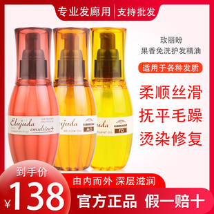 包邮！日本Milbon玫丽盼 FO/MO免洗护发精油发油精华滋润头发美发