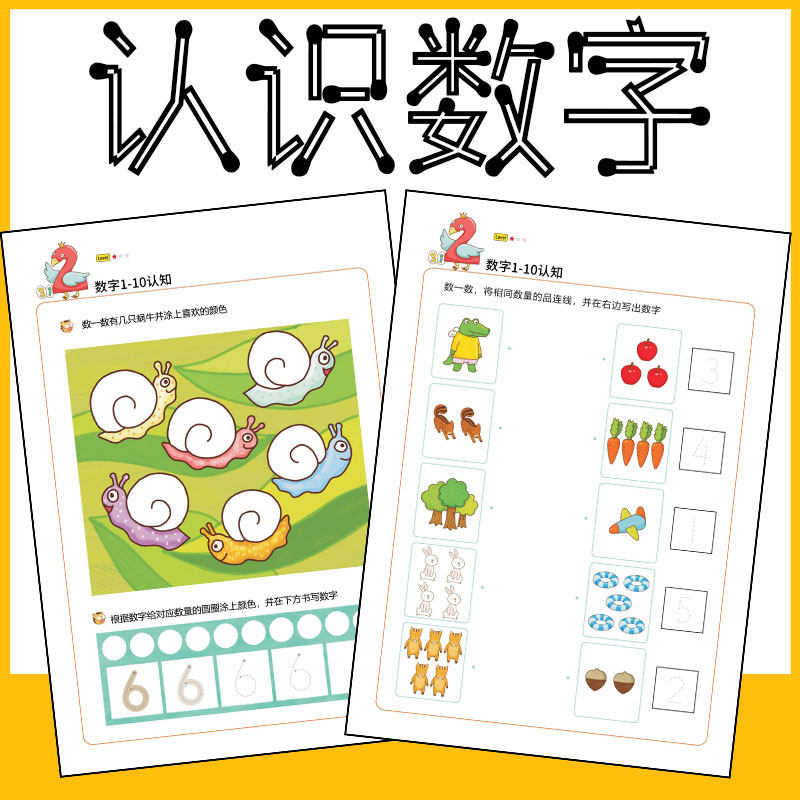 幼儿基础数字启蒙认识卡通益智
