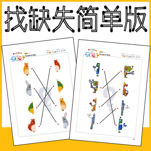 缺失宝宝训练拼图启蒙儿童注意力