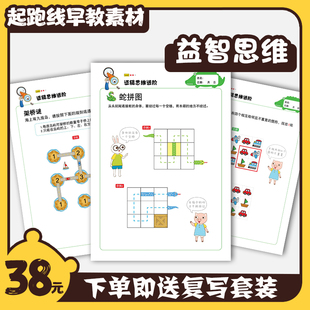 卡通入门儿童初级益智早教训练专注力游戏幼儿逻辑思维进阶版