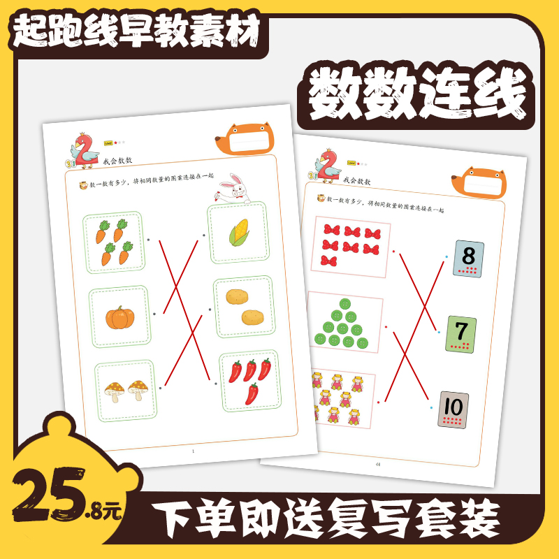 幼儿园数学数数数量启蒙