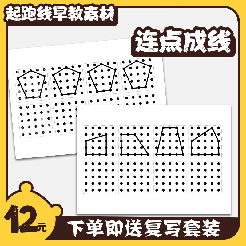 幼儿注意力专注力视觉点状素材