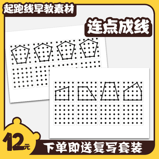 幼儿注意力专注力视觉追踪运笔点状连线手眼协调空间感训练素材