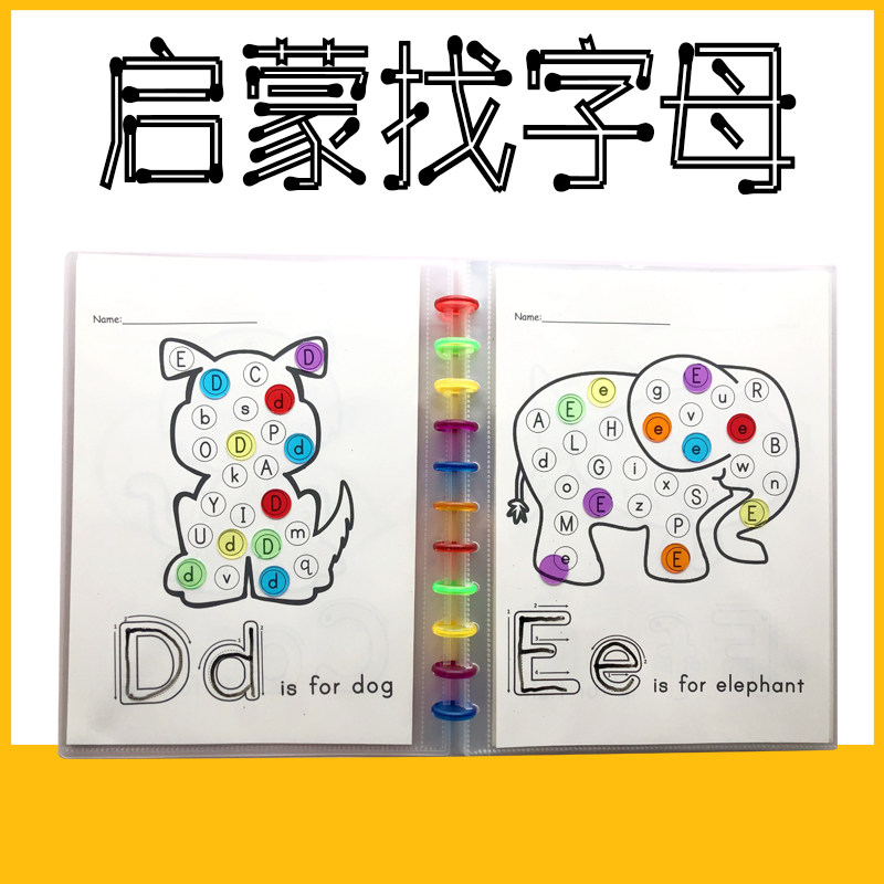 26个字母大小写识别正确涂色早教