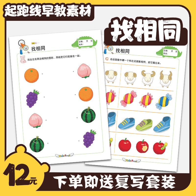 幼儿园宝宝益智配对玩具儿童找相同观察力专注力训练的卡片图片书