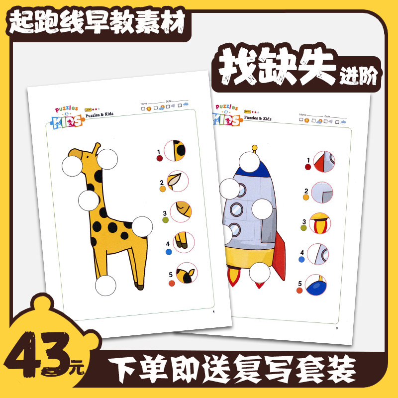 缺失进阶版闭合碎块填图早教教具