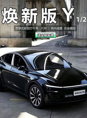 特斯拉Y焕新版贯穿式前后灯车模