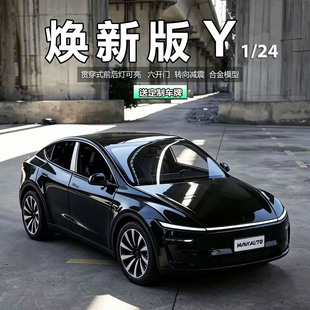 新款特斯拉焕新版Y合金汽车模型摆件贯穿式前后灯男孩玩具车礼物
