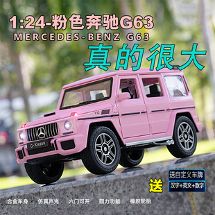 全新1 24大奔驰G63仿真合金汽车模型摆件收藏声光男孩玩具越野车