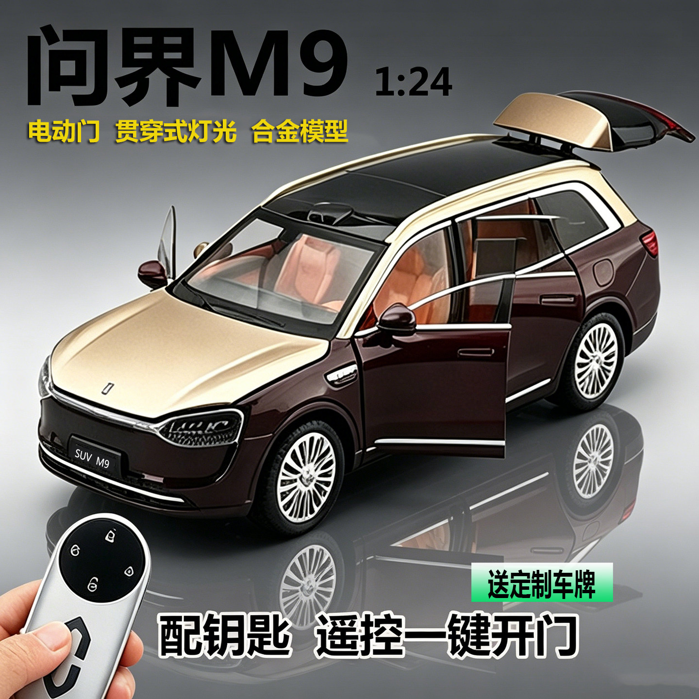 1:24问界M9电动门合金SUV车模型桌面摆件贯穿灯光男孩玩具车礼物