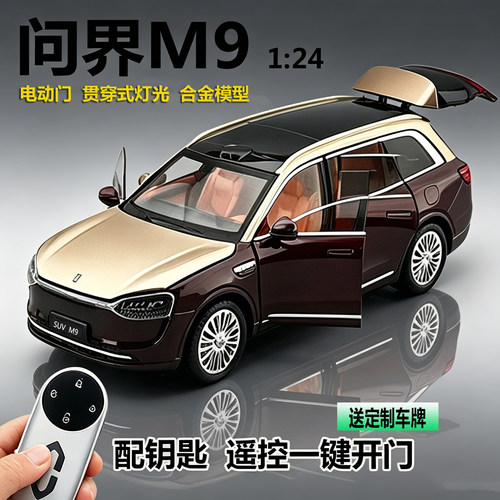 124问界M9电动门合金贯穿灯车模