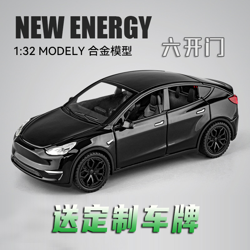送底座特斯拉MODELY合金车模嘉业