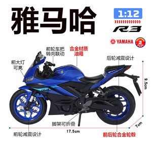 正版授权1:12雅马哈R3摩托车合金车模型收藏摆件男孩玩具机车礼物