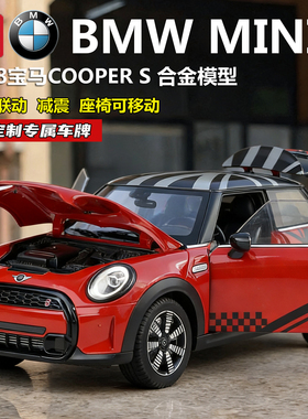 1/18宝马MINI COOPERS合金汽车模型摆件转向联动男女生玩具车礼物