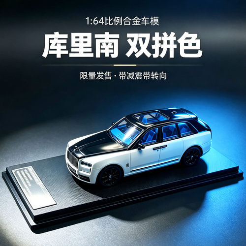 164劳斯莱斯库里南合金车转向