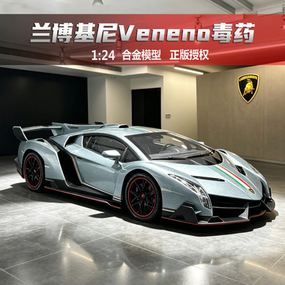 正版兰博基尼毒药124合金车开门