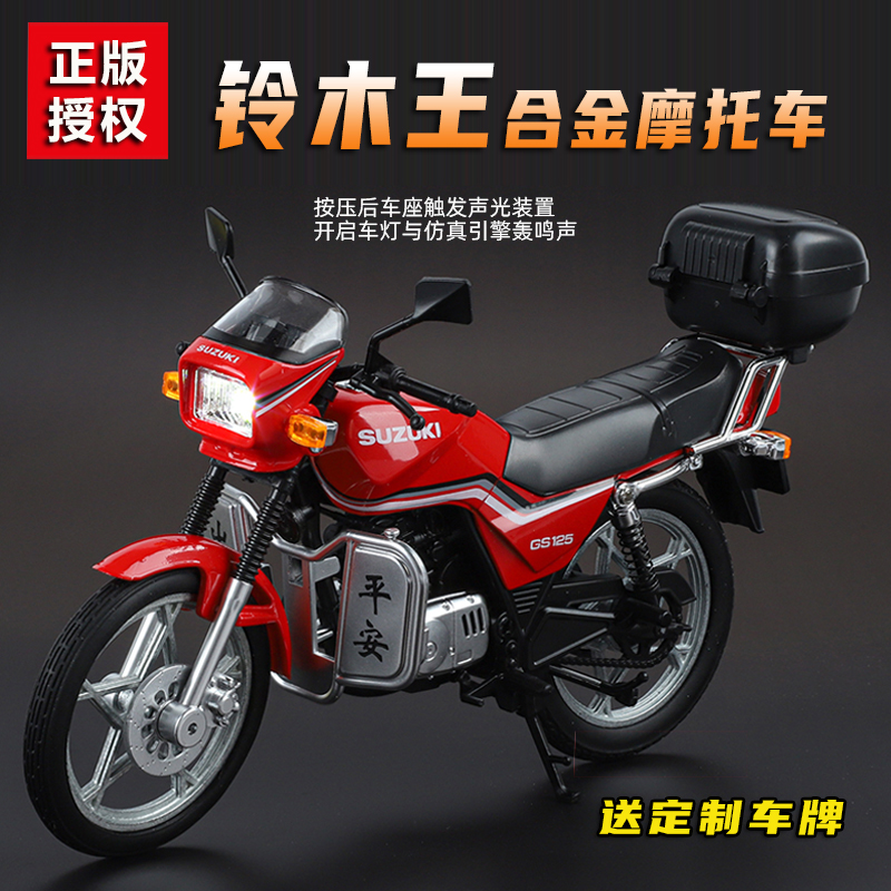 正版授权1:12铃木王摩托车合金机车模型摆件声光男孩玩具车礼物