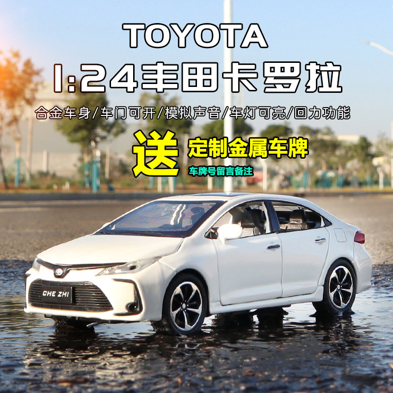 丰田卡罗拉车致金属132合金车模