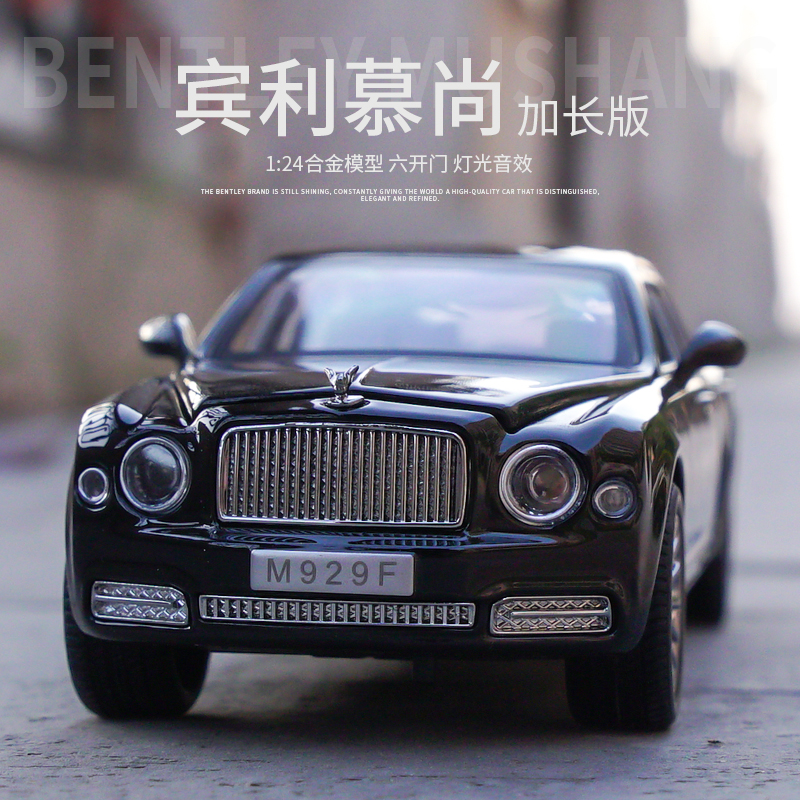 原厂124宾利慕尚六开门汽车模型
