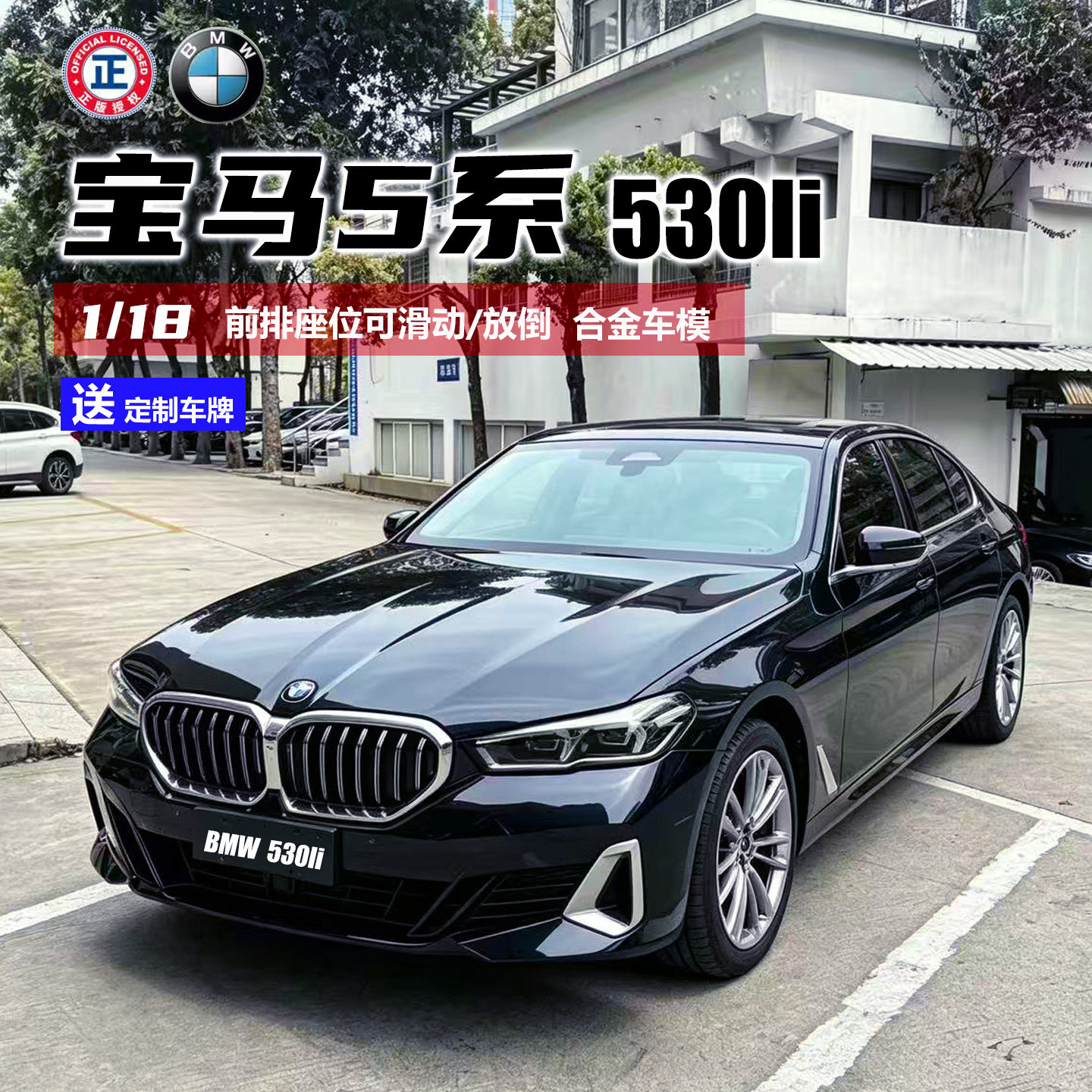 新款宝马5系530Li合金车模型摆件1/18座椅可移动男孩玩具车礼物