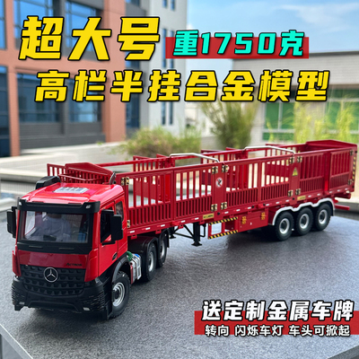 超大阿塔尼亚Actros高栏半挂合金重卡工程拖车模型玩具车收藏摆件