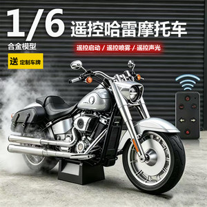 1:6电动遥控启动喷雾哈雷摩托合金车模型摆件男生玩具机车礼物