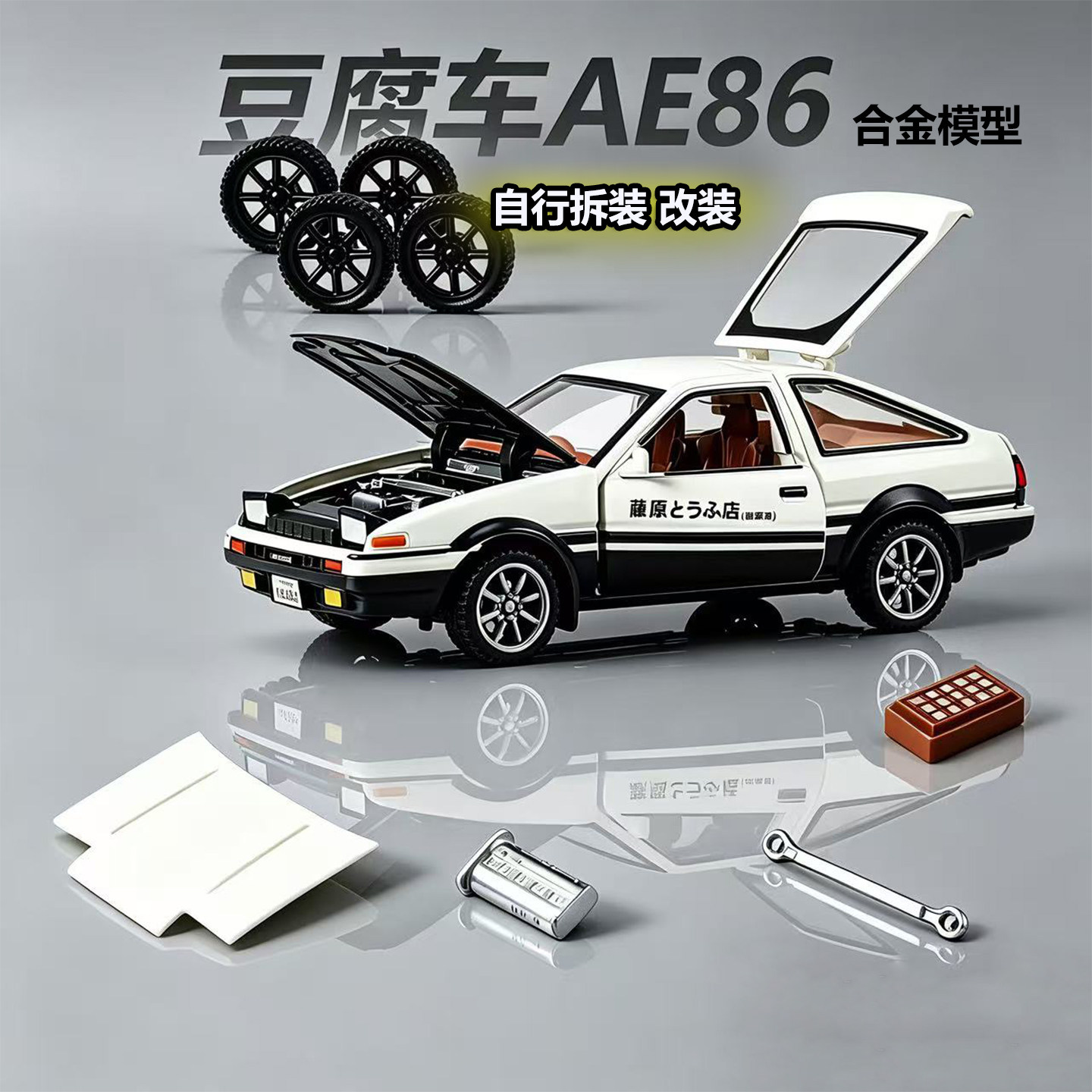 AE86豆腐车模型可换轮毂改装配件开门合金汽车模型男孩玩具车礼物