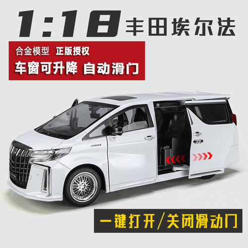 正版授权一键自动门合金保姆车