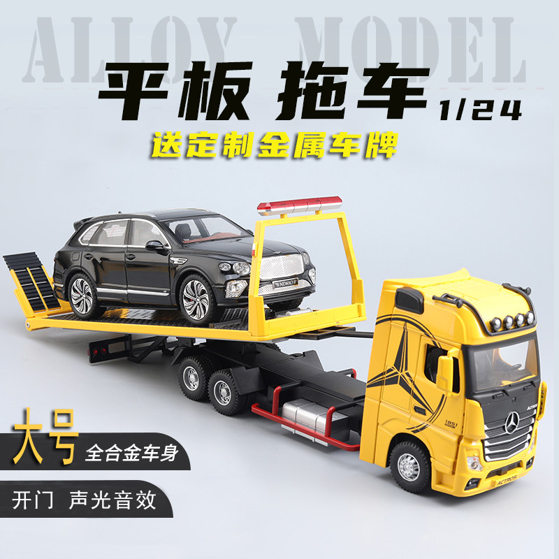 仿真1:24奔驰全合金大号平板拖车救援运输汽车模型开门男孩玩具车,玩具/童车/益智/积木/模型,合金车/玩具仿真车/收藏车模,淘宝优惠券,粉丝福利购,淘宝优惠卷