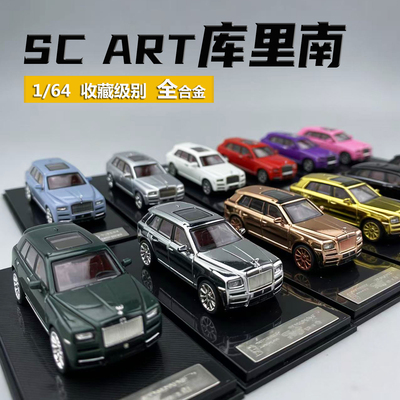 SCArt164劳斯莱斯库里南
