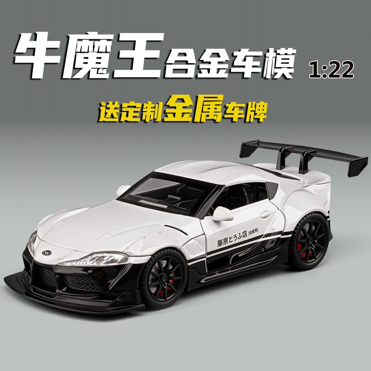 新款1：22牛魔王合金跑车