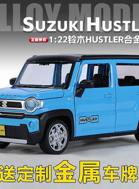 1:22铃木Hustler商务车合金汽车模型车内摆件开门男孩玩具车礼物