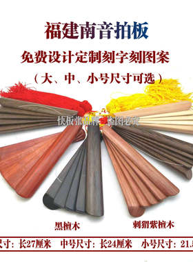 免费刻字刻图案南音拍板快板张