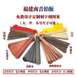 快板张品牌专业泉州南音拍板下四管双铃四宝设计定制刻字刻图案