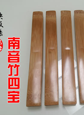 快板张品牌南音竹四宝福建泉州