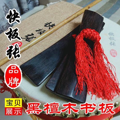 快板张品牌专业黑檀木枣木书板 成人儿童 免费刻字京韵大鼓梅花 - 封面