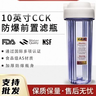 10寸通用前置过滤器2分3分口PP棉净水器家用透明抗压防爆cck滤瓶