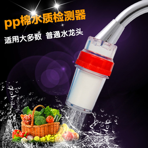 水龙头过滤器家用自来水滤水器水质检测器pp棉净水器滤芯新品