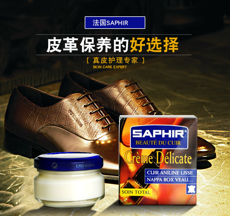 法国saphir莎菲雅真皮滋润霜变色皮植鞣皮护理保养手柄胎牛皮保养