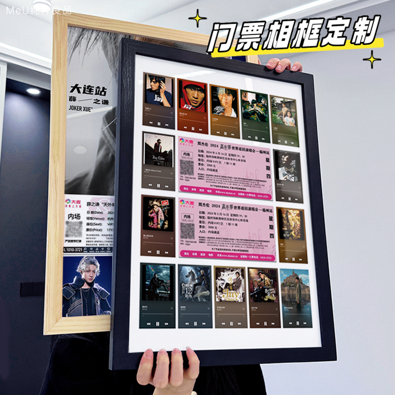 演唱会门票相框定制周杰伦薛之谦
