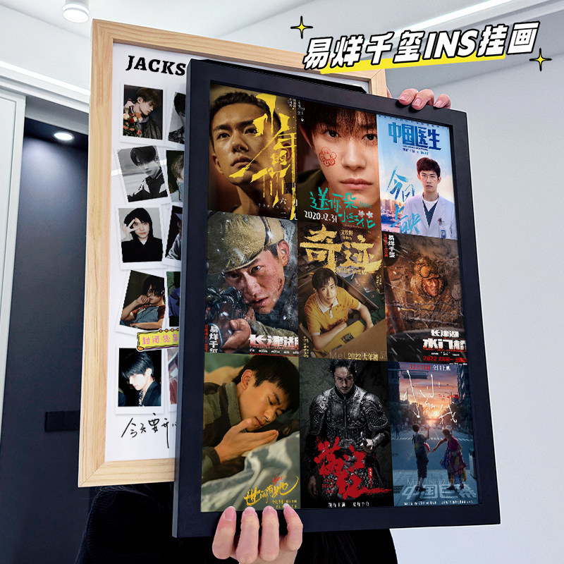 易烊千玺周边挂画照片相框生日礼物送女生拼图摆件应援海报tfboys