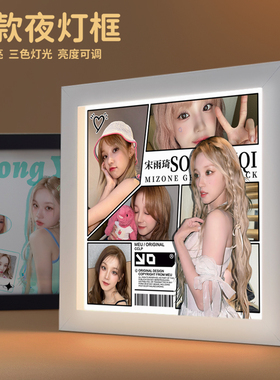 宋雨琦周边灯光相框桌面摆件同款送女生闺蜜粉丝发光应援生日礼物