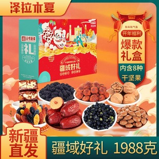 泽拉木夏送长辈春节走亲戚新疆特产干果坚果大礼包礼盒装礼佳品
