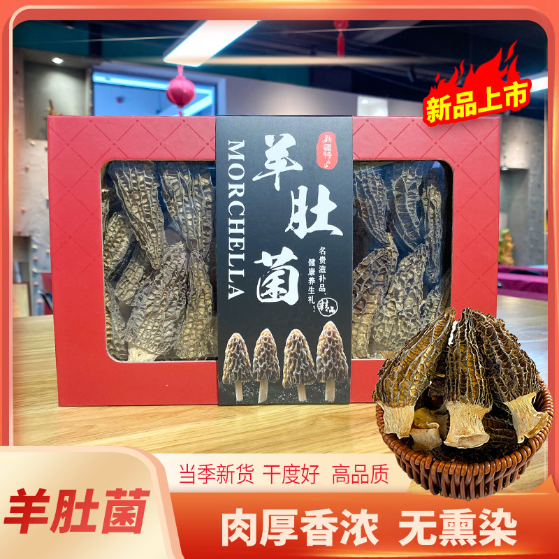 泽拉木夏羊肚菌100g