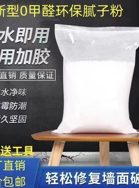 腻子粉内墙防水腻子粉补墙粉补墙膏刷墙粉涂料防潮防霉白色腻子粉